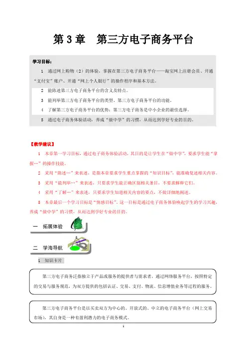 电子商务基础第三章练习答案及教学建议