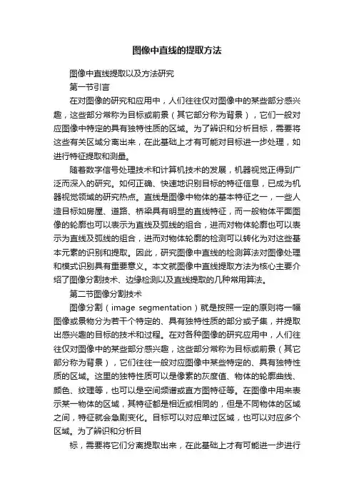 图像中直线的提取方法