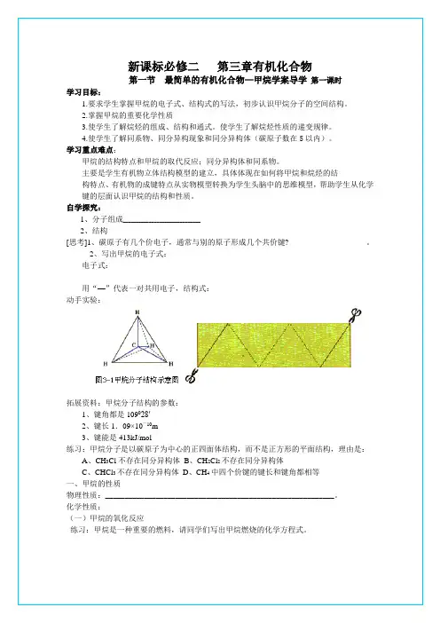 新人教版《最简单的有机化合物——甲烷》导学案