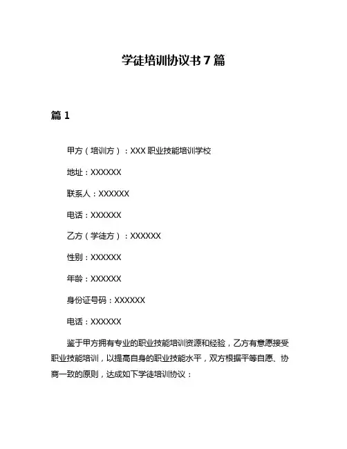 学徒培训协议书7篇