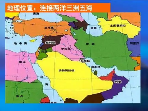 人教课标版  海湾战争优秀ppt课件 (1)