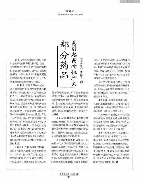 部分药品易引起药物性肝炎