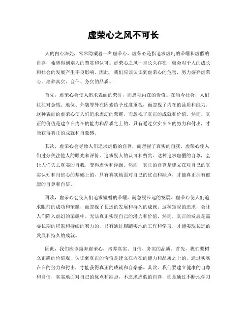 虚荣心之风不可长