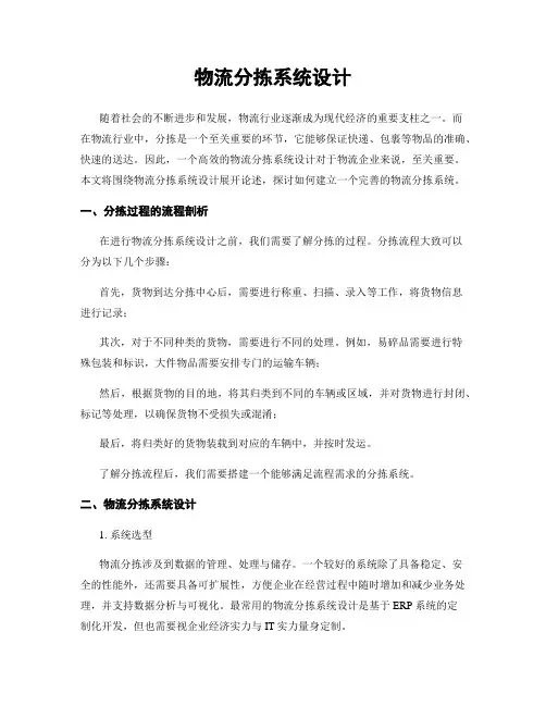 物流分拣系统设计