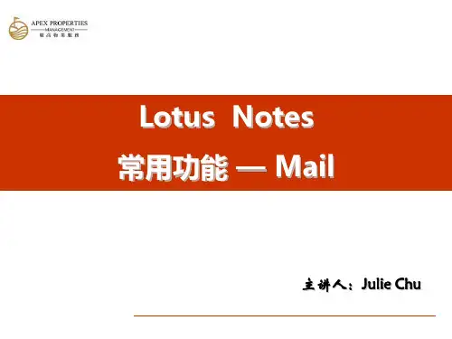 Lotus Notes的使用
