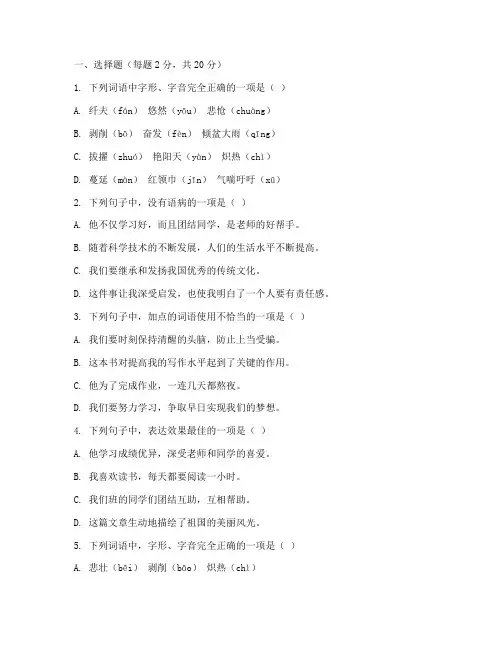 语文八年级上期中考试试卷及答案