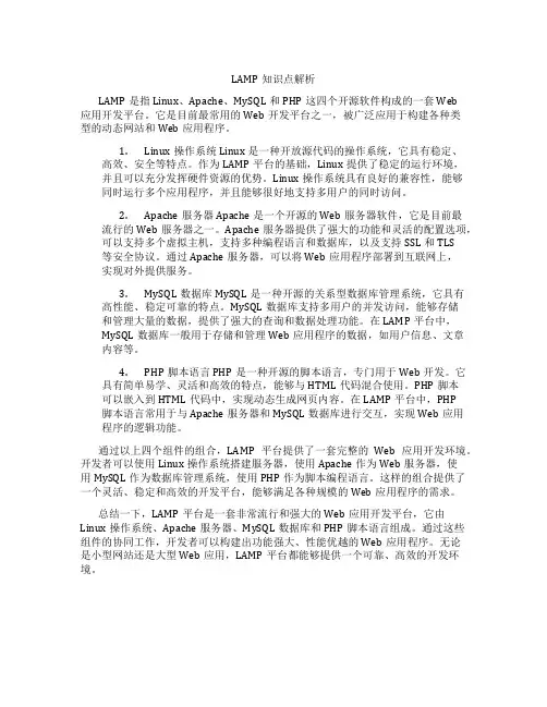 lamp知识点
