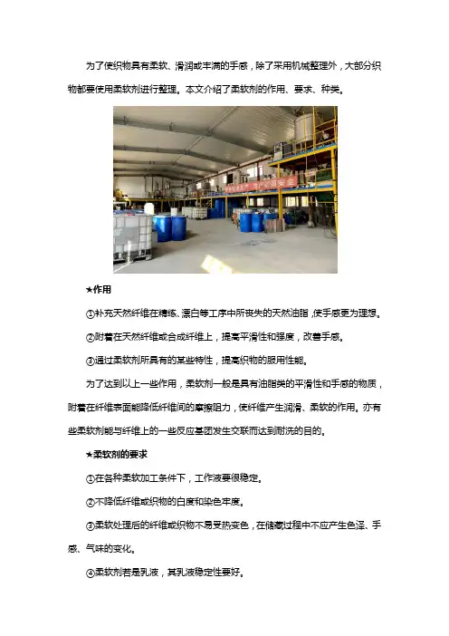 纺织柔软剂知识介绍