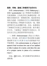 换称、转喻、提喻三种修辞手法的定义、用法以及它们之间的异同比较