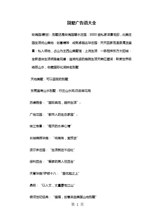 别墅广告语大全共9页