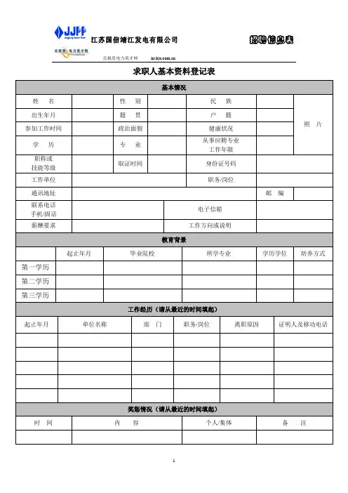 简 历 - 北极星电力招聘网-电力招聘,电厂招聘,人才招聘,电力