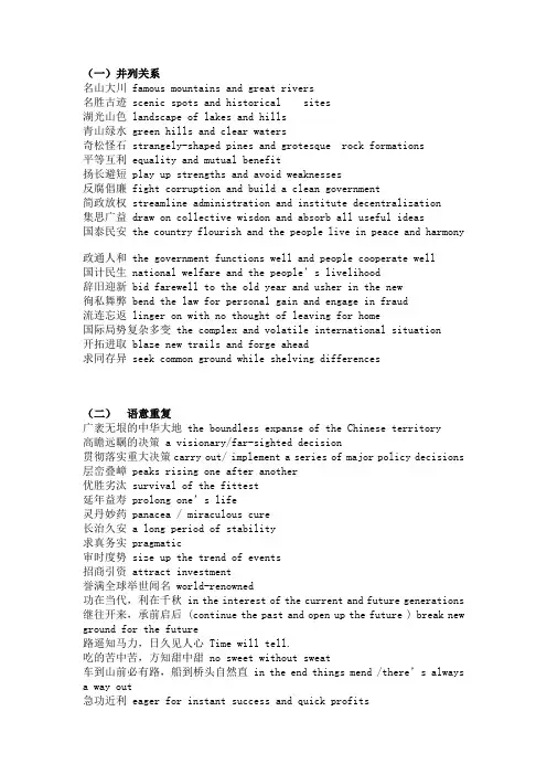 中高级口笔译必备：汉语四字格翻译