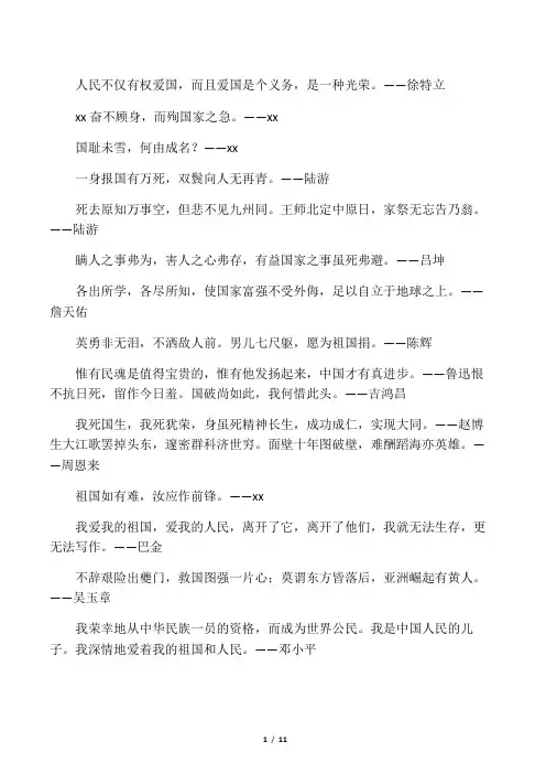 关于自立的名人名言和名人故事