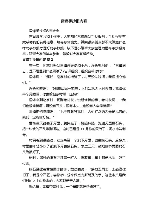 雷锋手抄报内容大全