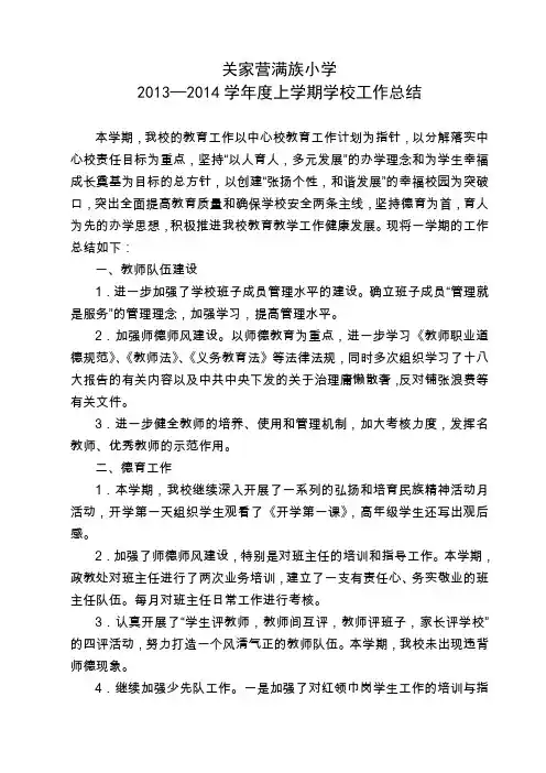 2013-14上学期工作总结