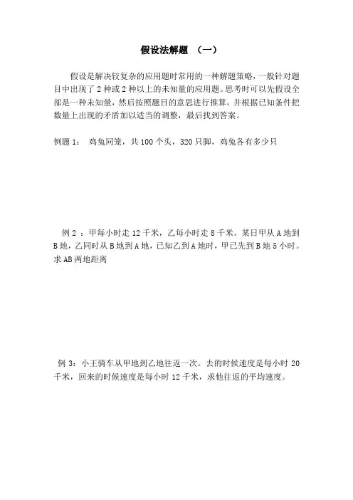 假设法解题一附答案