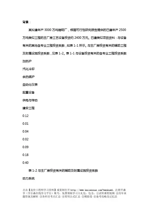 造价工程师考试试题：案例分析试题与答案(第三套)