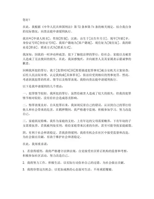 申请判决缓刑申请书