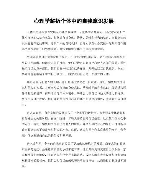 心理学解析个体中的自我意识发展