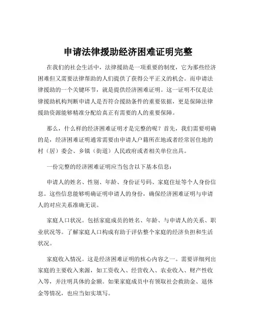 申请法律援助经济困难证明完整