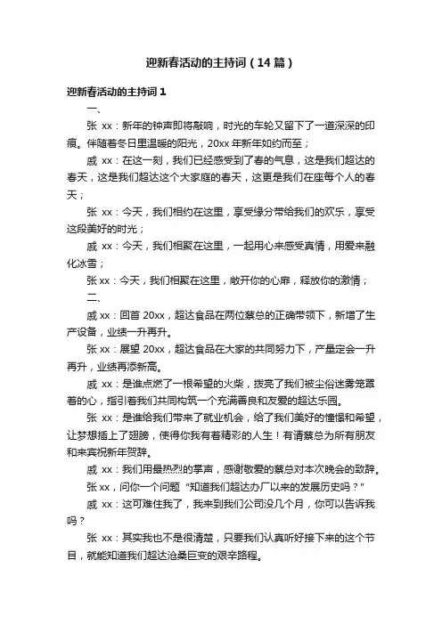 迎新春活动的主持词（14篇）