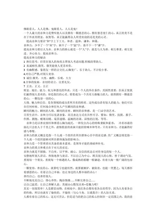 如何真正提高亲和力