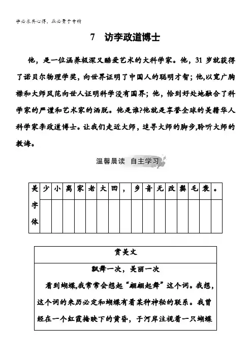 高中语文粤教版检测：第二单元访李政道博士含答案