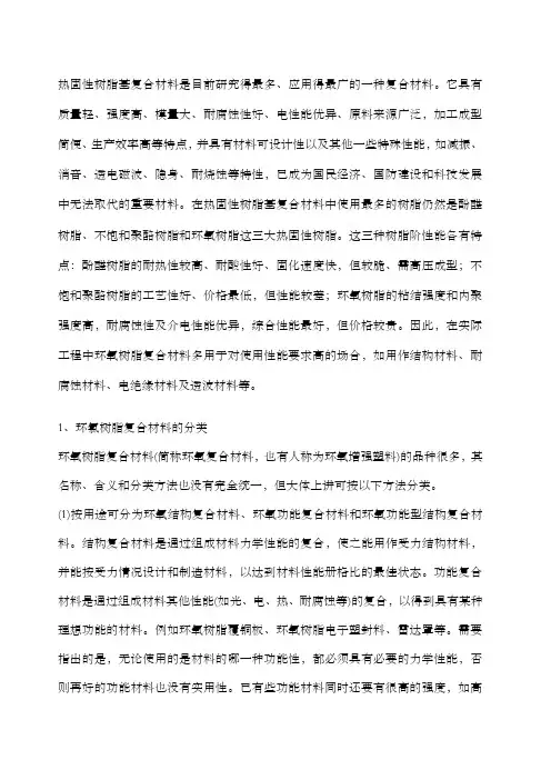 环氧树脂优缺点