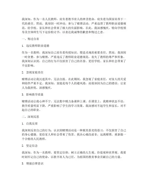 老师参加赌博写的检讨书