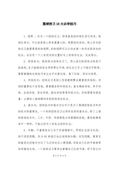 篮球控卫10大必学技巧