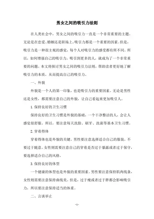 男女之间的吸引力法则