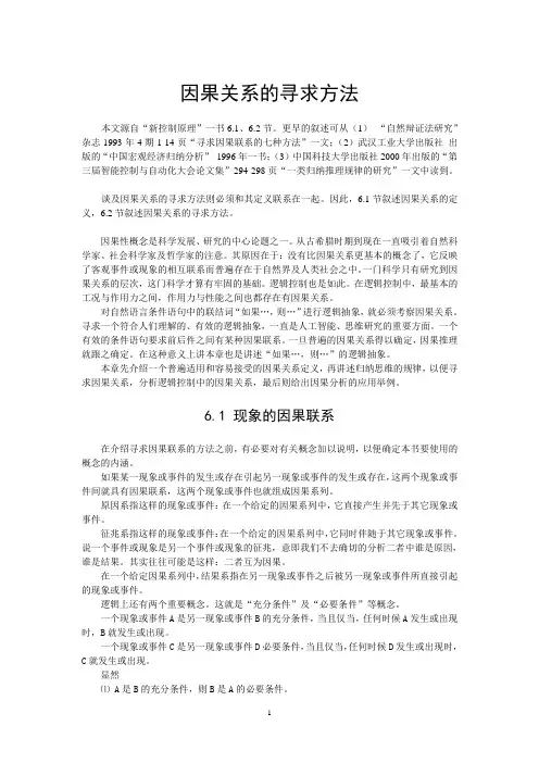 因果关系的寻求方法