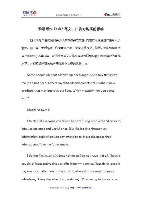 雅思写作Task2范文：广告对购买的影响