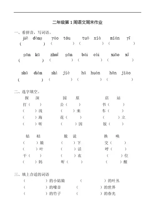 二年级下册语文第1周周末作业∣人教新课标