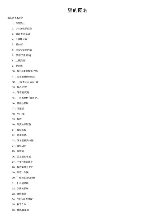 猫的网名——精选推荐