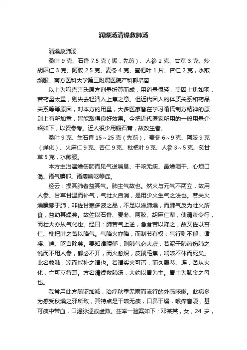 润燥汤清燥救肺汤