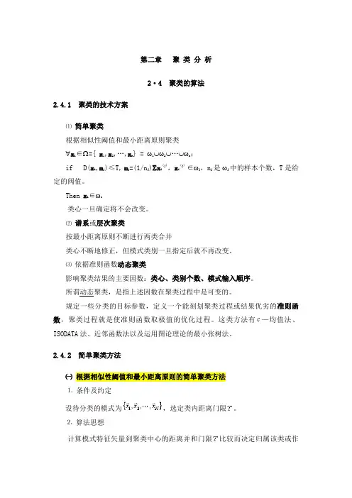 聚类分析算法