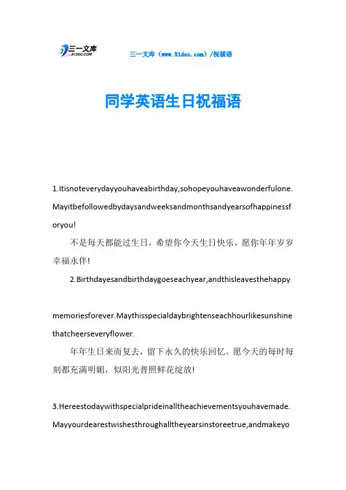 同学英语生日祝福语