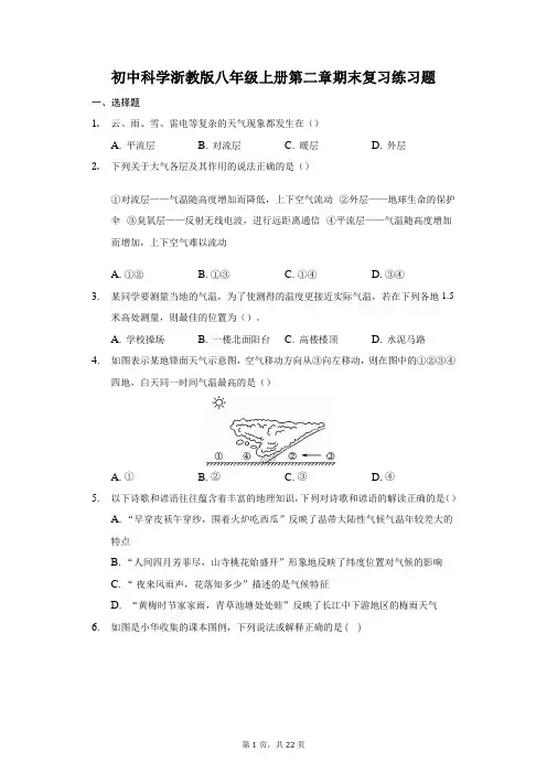 初中科学浙教版八年级上册第二章期末复习练习题-普通用卷