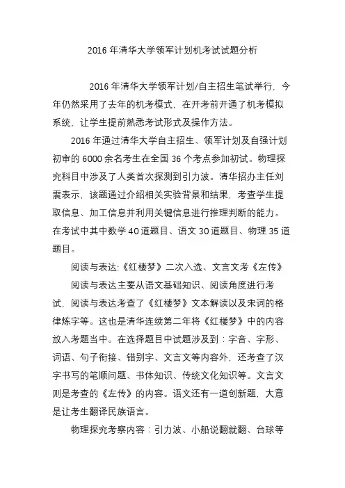 2016年清华大学领军计划机考试试题分析