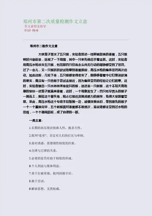 百强重点名校高考备考_郑州市第二次质量检测作文立意(完美整理版)