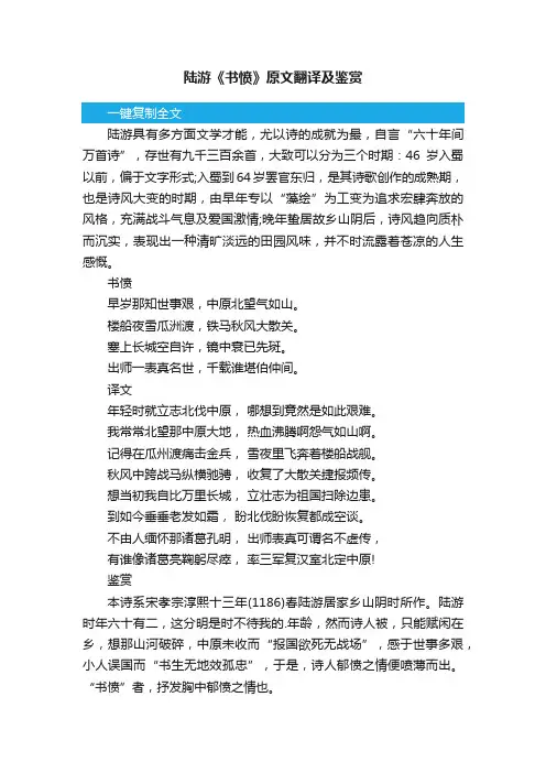 陆游《书愤》原文翻译及鉴赏