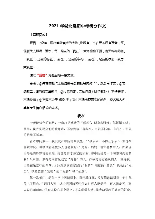2021年湖北襄阳中考满分作文《我在》6