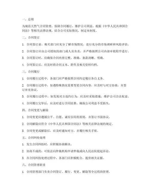 天然气合同管理制度范本