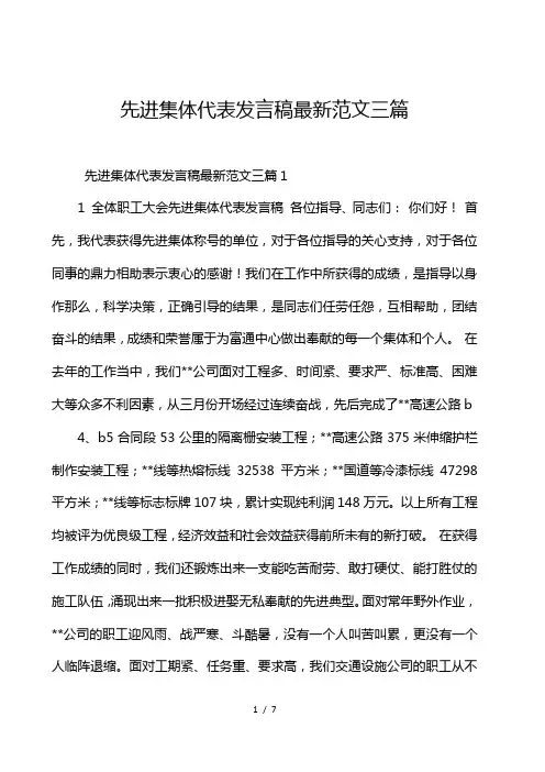 先进集体代表发言稿最新范文3篇