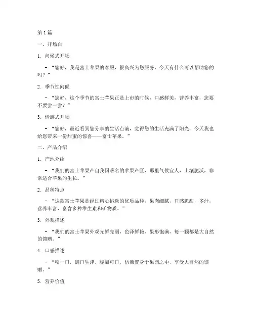富士苹果销售话术全套(3篇)