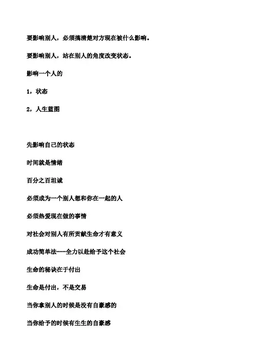 安东尼罗宾 演讲稿