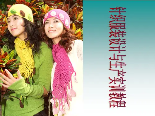 第二章实训一专用及装饰用缝纫机应用课件(共41张PPT)《针织服装设计与生产实训教程》同步教学