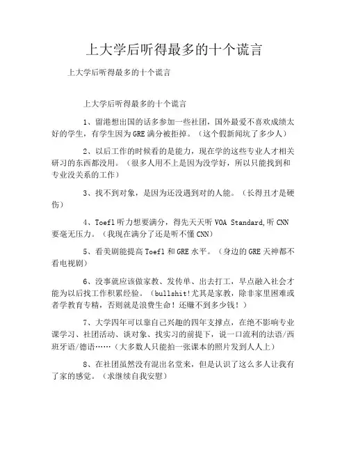 上大学后听得最多的十个谎言
