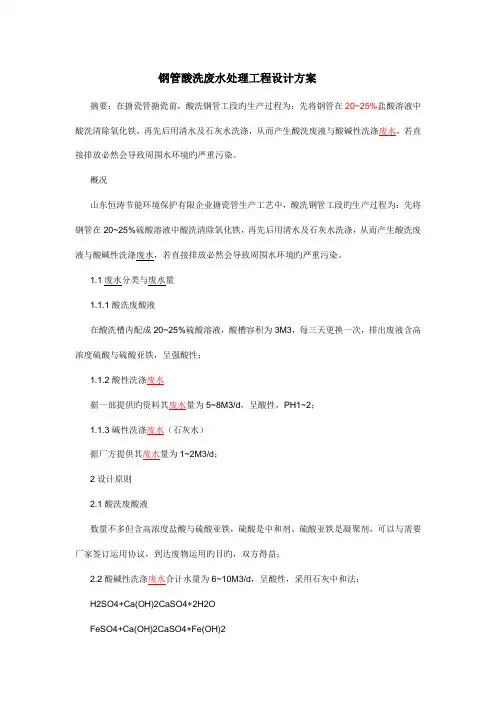 钢管酸洗废水处理工程设计方案